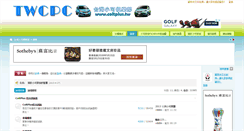 Desktop Screenshot of coltplus-tw.paintercar.com